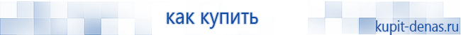 Официальный сайт Дэнас kupit-denas.ru Аппараты Скэнар купить в Ноябрьске