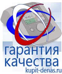 Официальный сайт Дэнас kupit-denas.ru Аппараты Дэнас в Ноябрьске