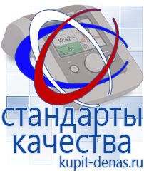 Официальный сайт Дэнас kupit-denas.ru Аппараты Дэнас в Ноябрьске