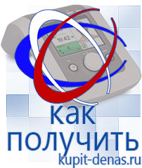 Официальный сайт Дэнас kupit-denas.ru Выносные электроды Дэнас в Ноябрьске